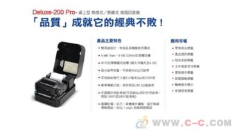 TSC Deluxe 200條碼標簽打印機與條碼掃描槍的高效解決方案